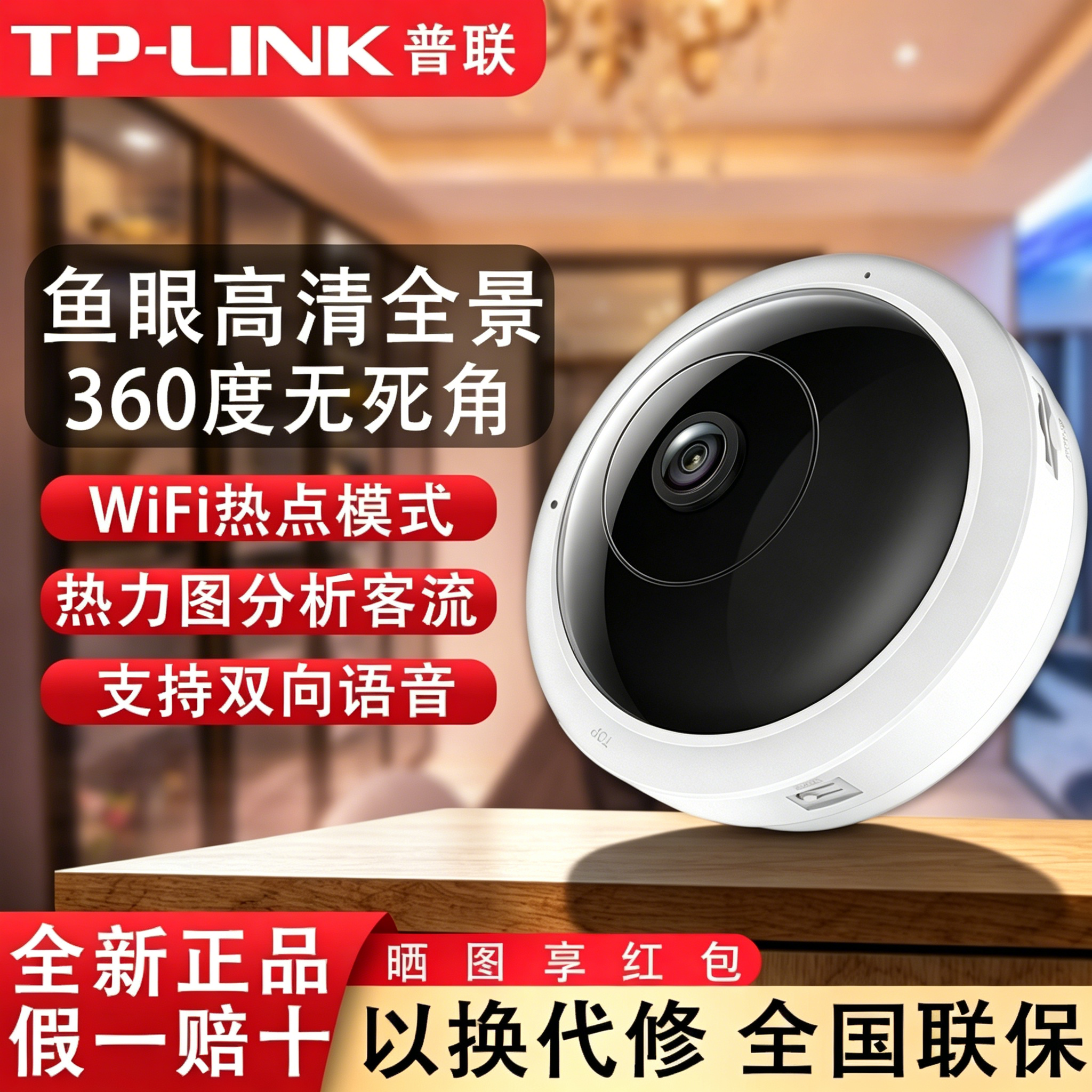 普联TP-LINK鱼眼摄像头室内外监控360度全景商铺商店手机远程55A