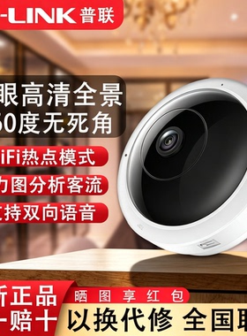 普联TP-LINK鱼眼摄像头室内外监控360度全景商铺商店手机远程55A