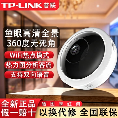 TP-LINK鱼眼摄像头360°全景