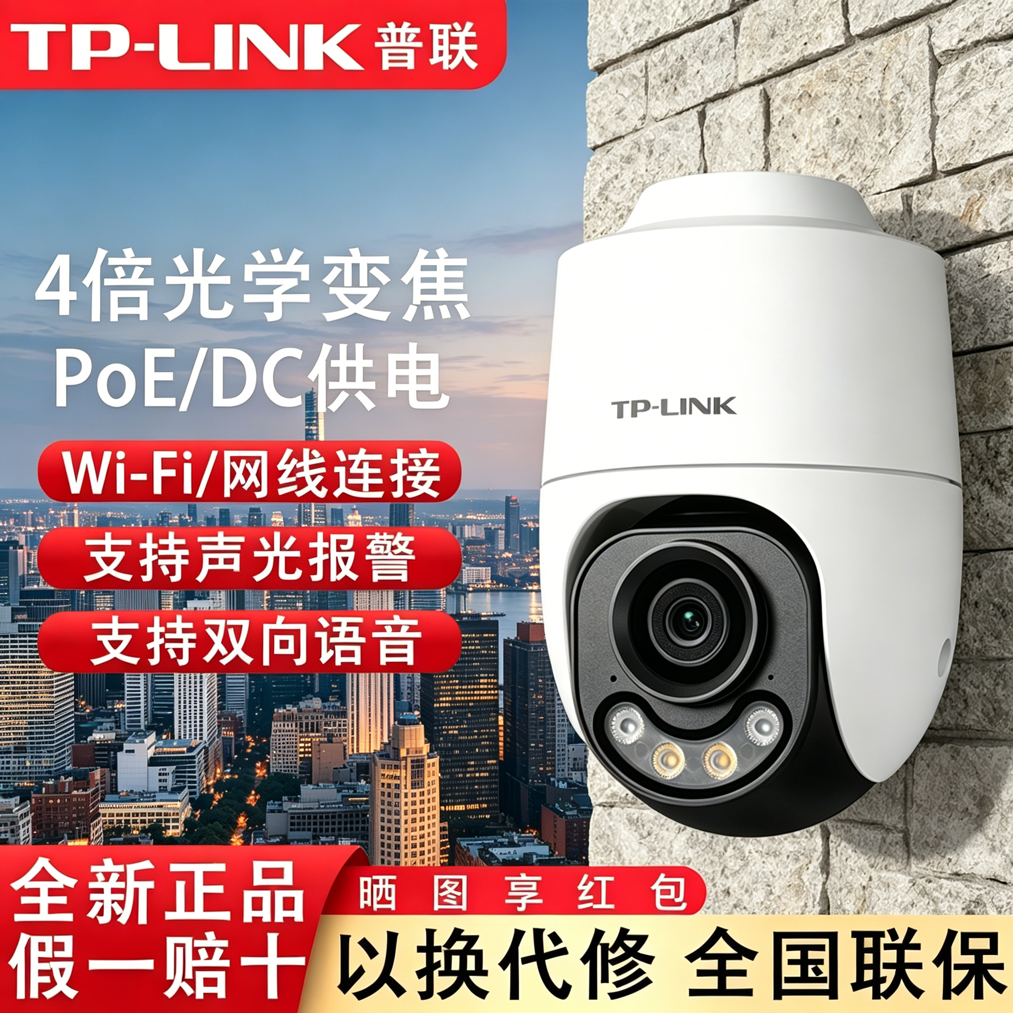 TP-LINK室外变焦全彩夜视摄像头