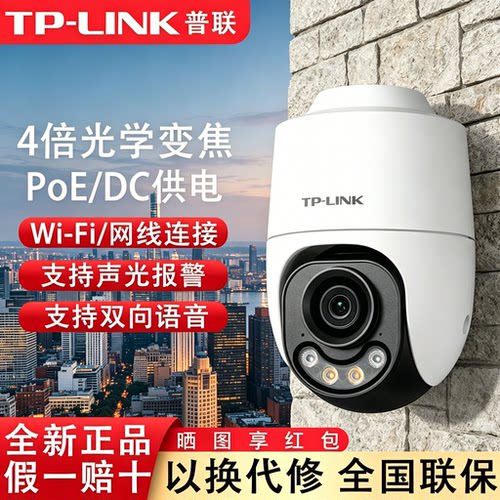 TP-LINK室外变焦全彩夜视摄像头