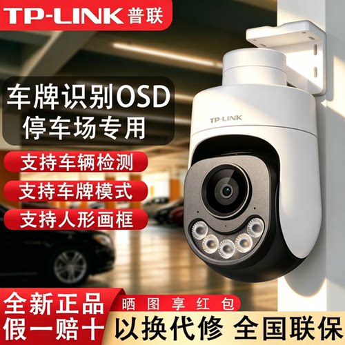 TP-LINK室外防水车牌识别摄像头