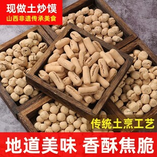 山西特产土炒馍垣曲炒琪传统零食营养小吃面豆土馍休闲棋子豆香酥