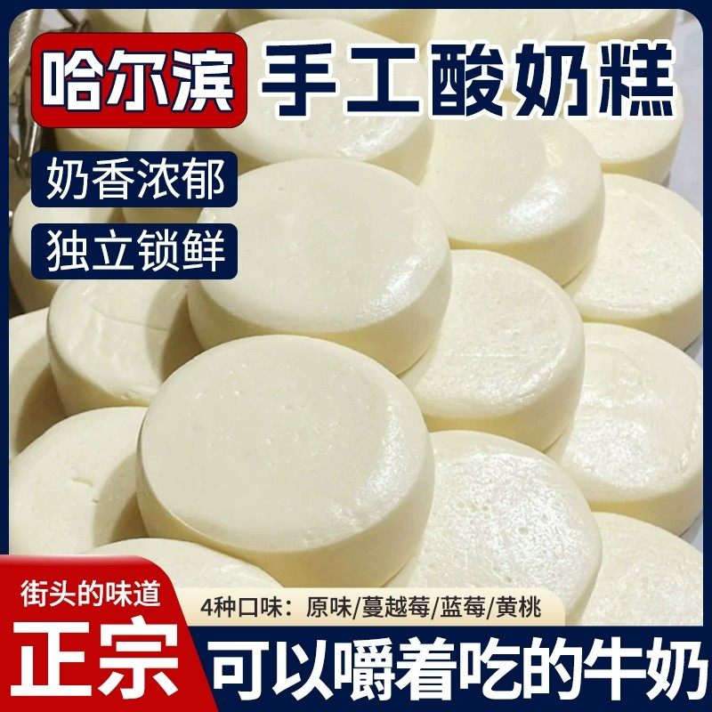 哈尔滨酸奶糕冻东北特产道里区菜市场传统手工制作网红奶酪疙瘩膏