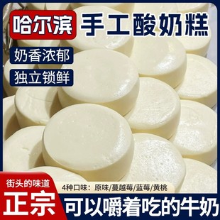 哈尔滨酸奶糕冻东北特产道里区菜市场传统手工制作网红奶酪疙瘩膏