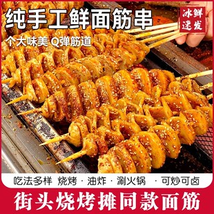 素食烤面筋串烧烤家用炸串小吃半成品烧烤食材速冷冻商用鲜面筋头