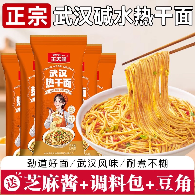 武汉热干面湖北特产碱水面条炒面