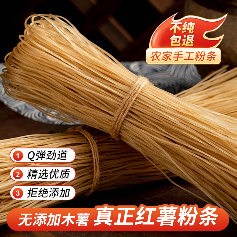 河南农家手工自制纯红薯粉条干货
