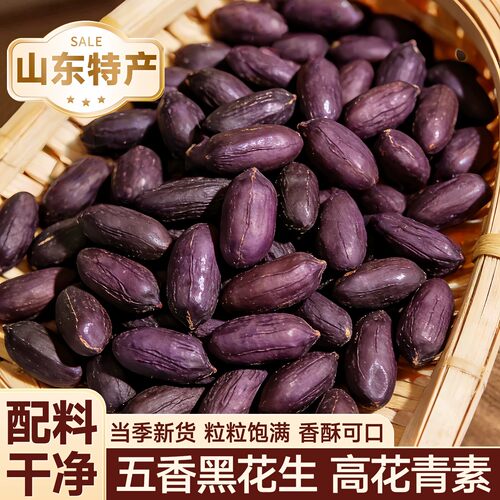 五香黑花生山东特产正宗富硒炒花