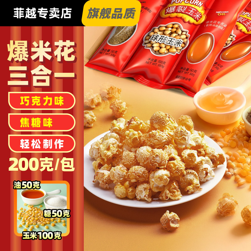 爆米花三合一爆裂玉米商用自制爆米花机轻松制作球形蝶形原材料,厨房电器,商用爆米花机,淘宝优惠券,粉丝福利购,淘宝优惠卷