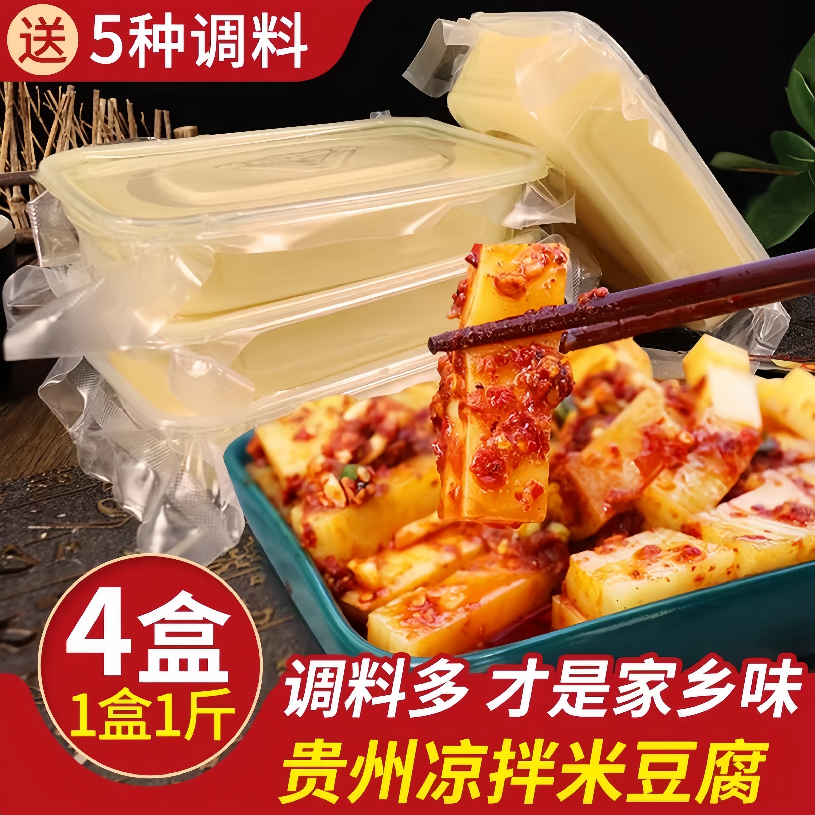 贵州米豆腐铜仁凉拌米豆腐块块米豆腐街边特色小吃 送凉拌调料