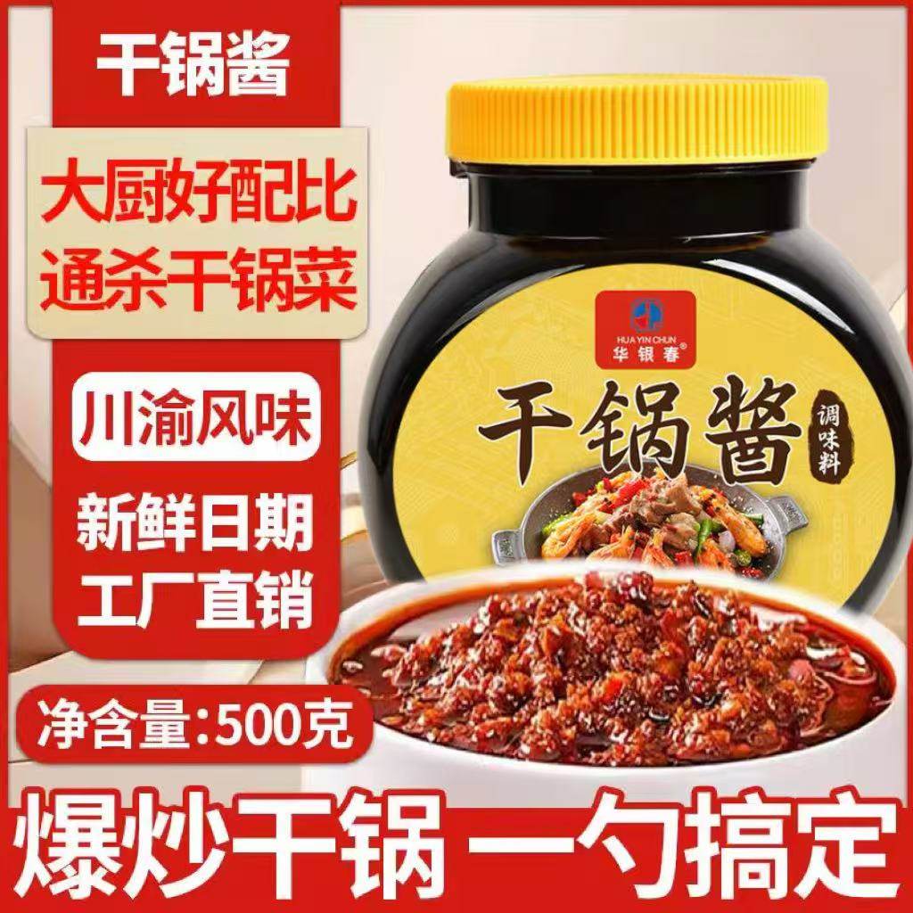 正宗干锅酱麻辣香锅酱料干锅底料
