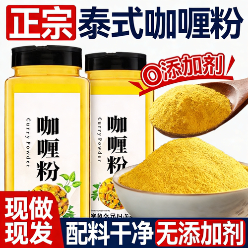 咖喱粉正宗泰式咖喱饭调料家庭装