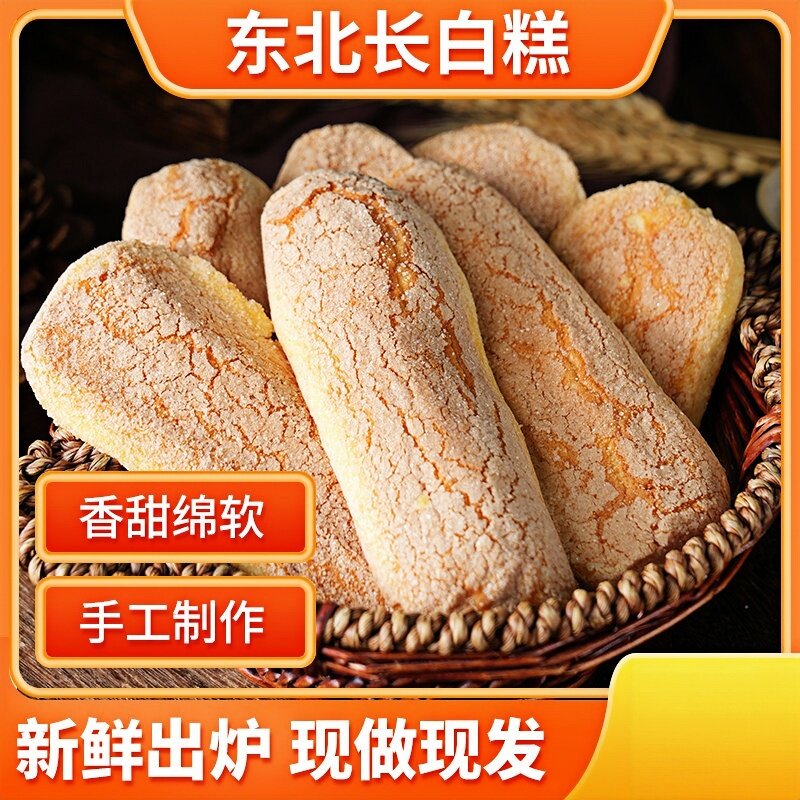 东北长白糕牛舌饼长条糕手工老式传统糕点点心休闲零食特产