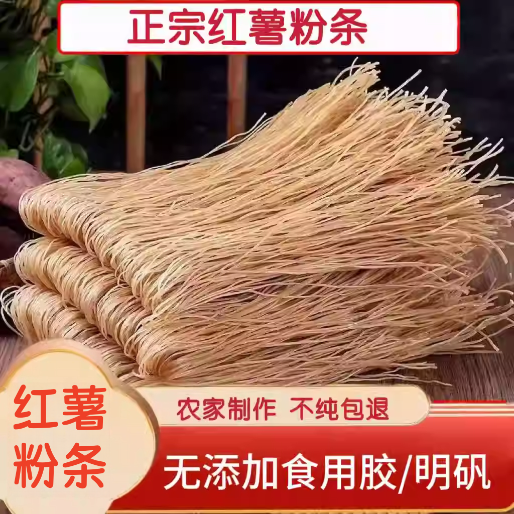山东农家特产正宗手工番薯红薯粉条红薯粉地瓜粉5斤细粉粉丝,粮油调味/速食/干货/烘焙,干货粉条粉丝/蕨根粉/苕皮,淘宝优惠券,粉丝福利购,淘宝优惠卷