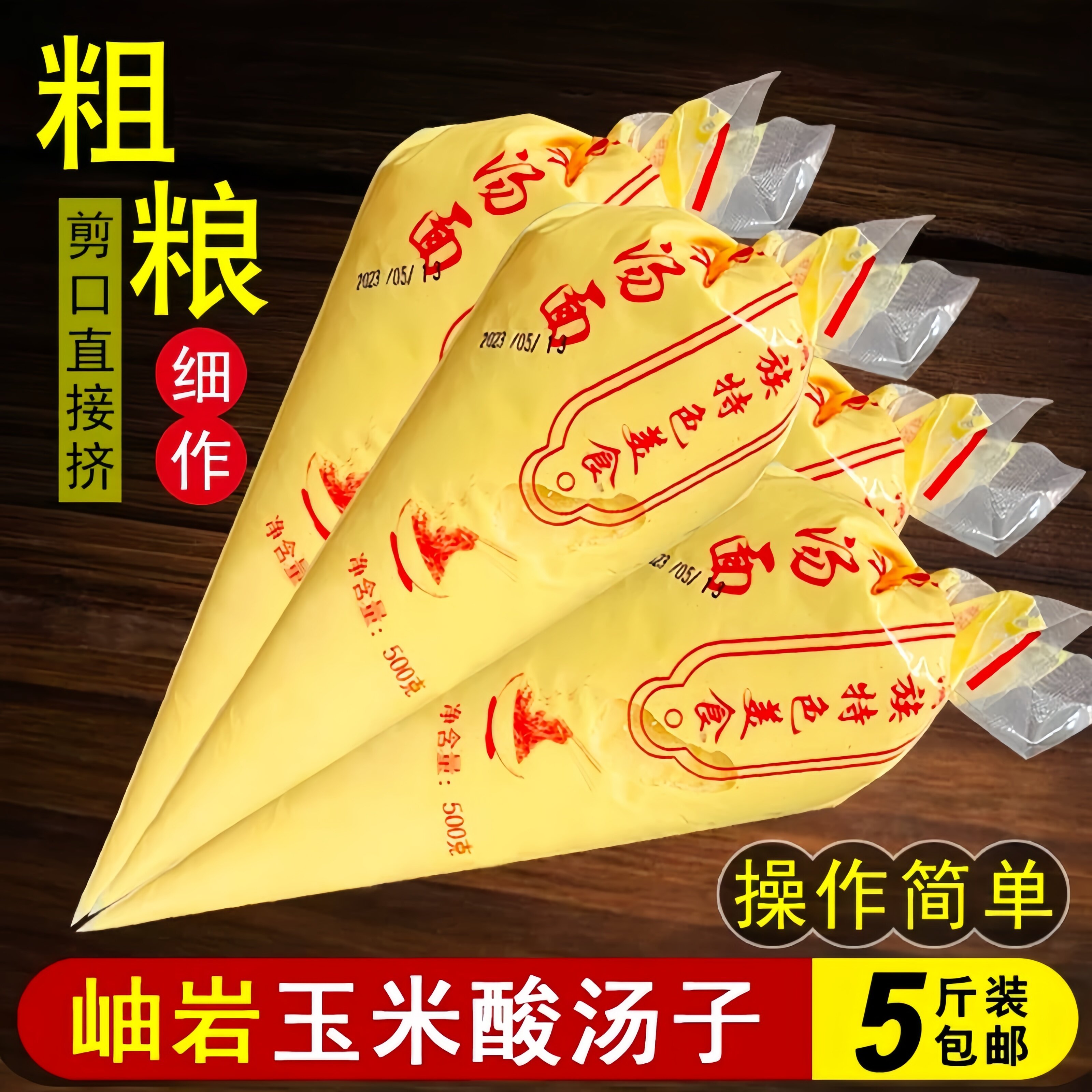 东北岫岩酸汤子面免烫面直接挤酸汤面汤条玉米面汤子面酸汤子包邮