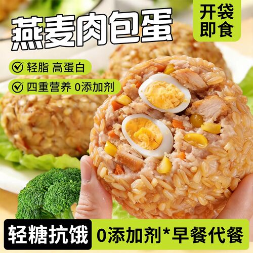 燕麦肉包蛋粗粮即食饭团鸡肉包