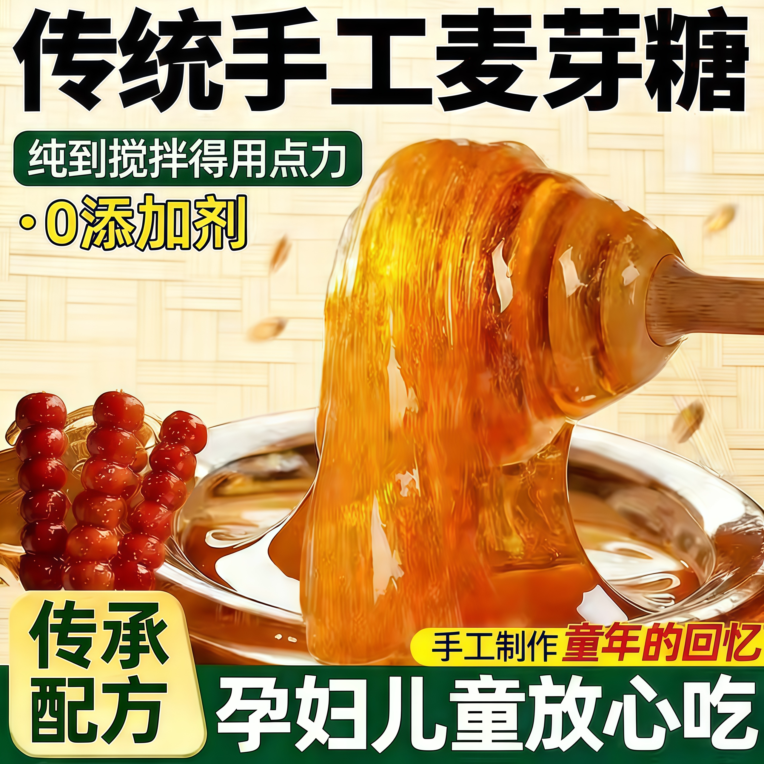 正宗麦芽糖纯手工老式商用儿童无添加烘焙冰糖葫芦专用官方旗舰店