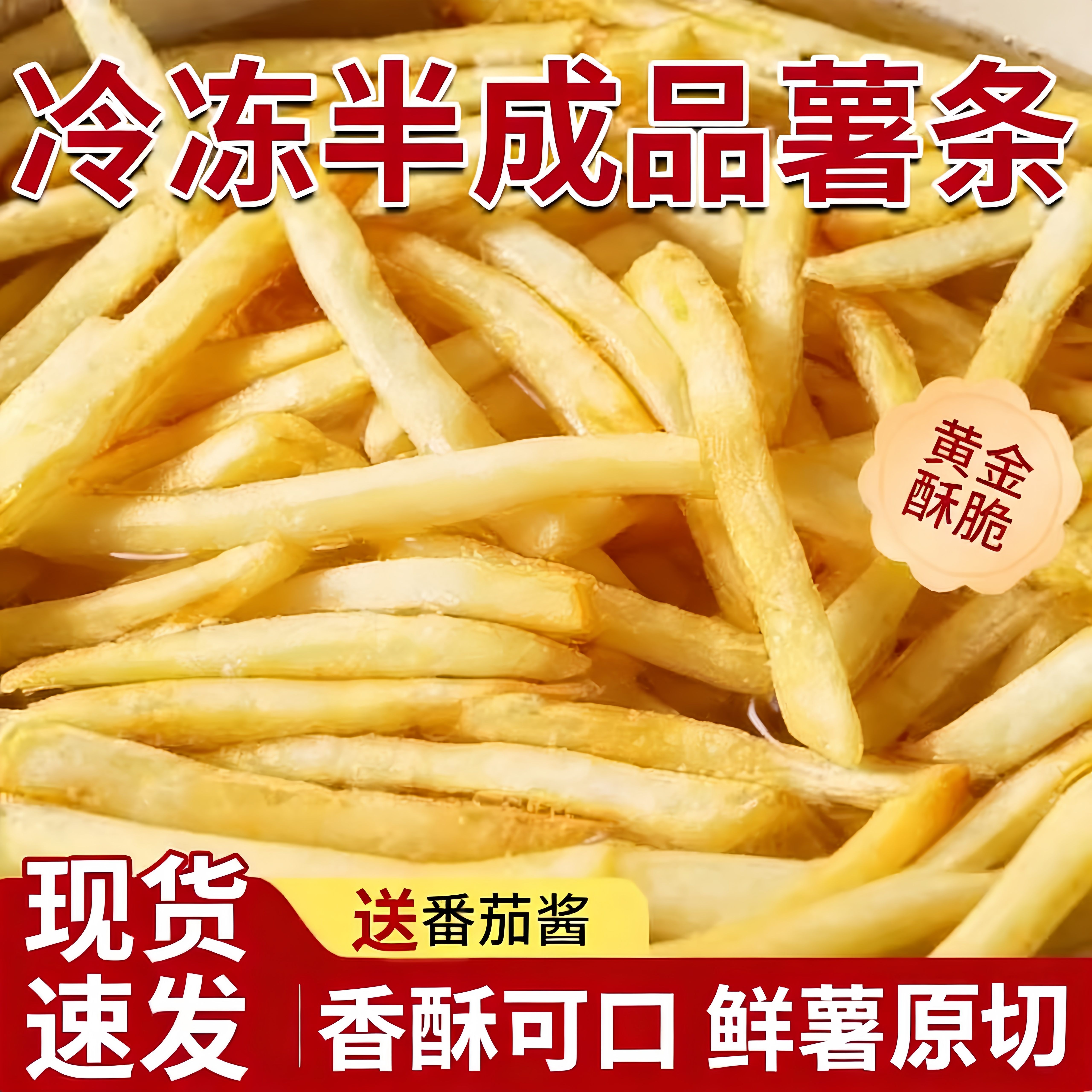 薯条半成品冷冻细薯条空气炸锅食材原切鲜土豆美食油炸休闲小食