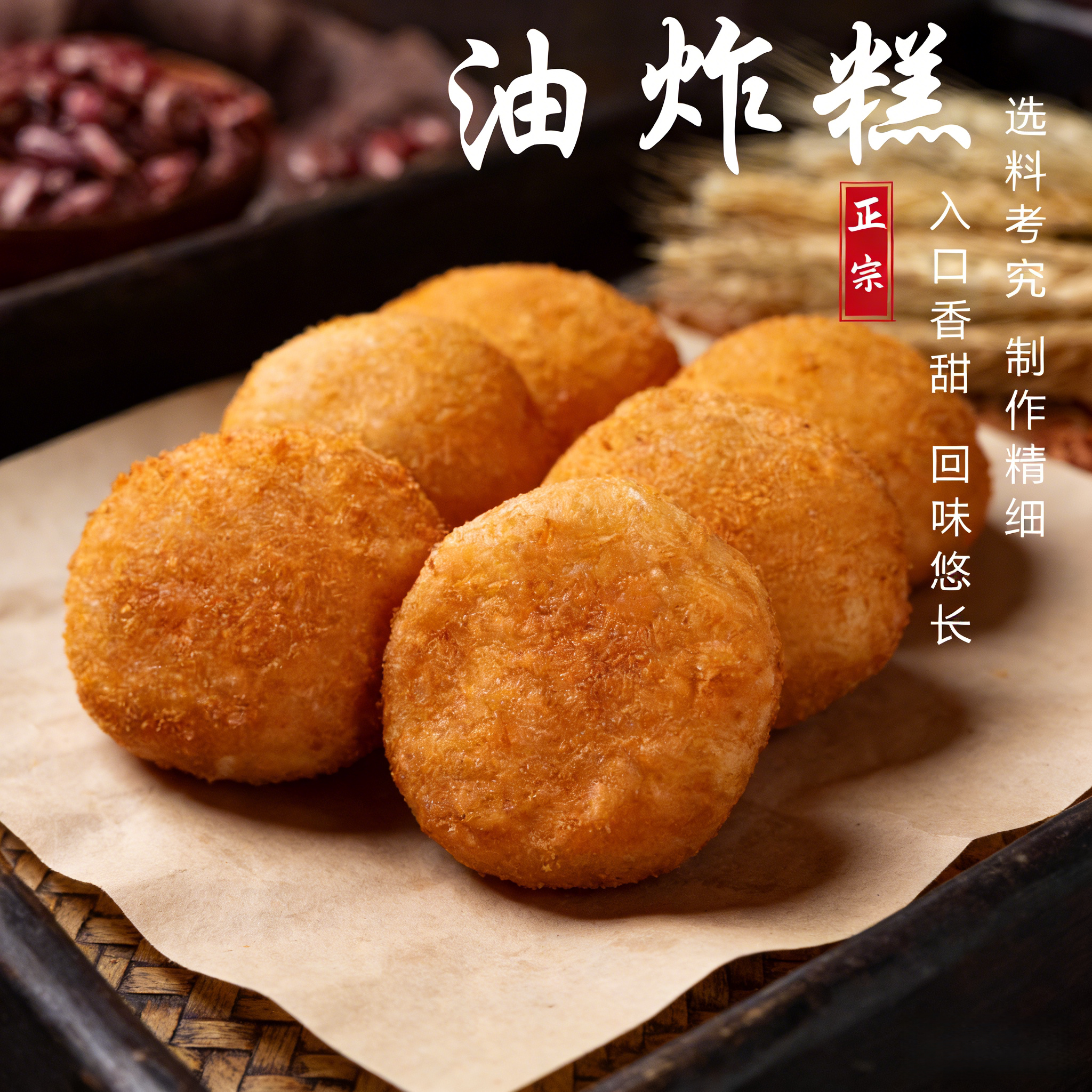 东北老式油炸糕半成品油炸糕点红芸豆馅老味道8个装空气炸锅食材