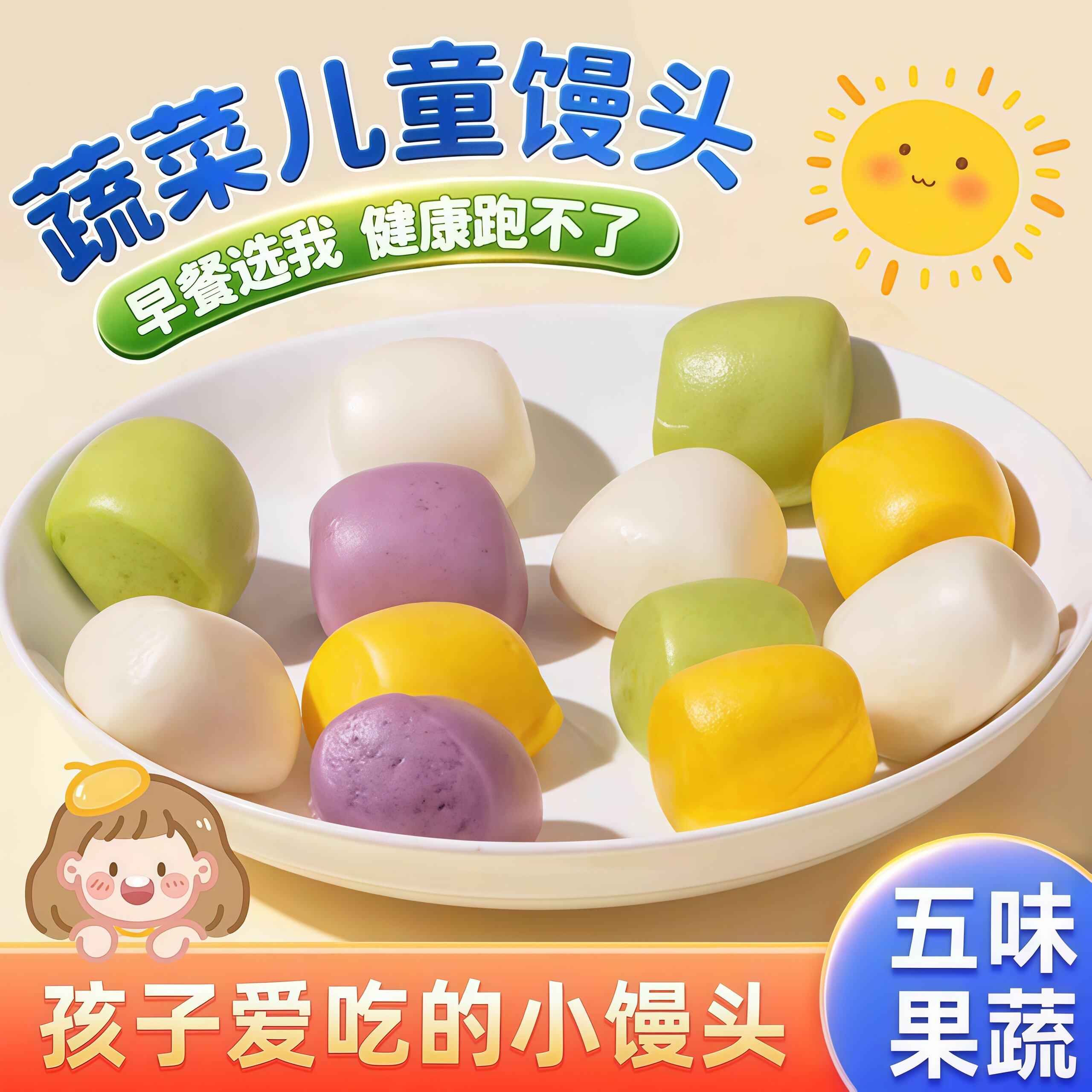果蔬小馒头儿童营养早餐半成品主食加热即食粗粮速食馒头宝宝早饭
