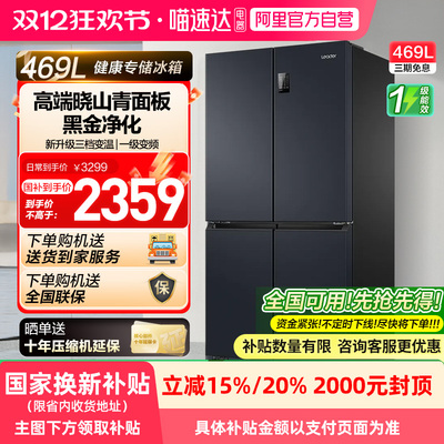 政府换新补贴海尔统帅469L十字对开四门嵌入一级能效无霜家用冰箱