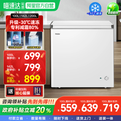 【新品】海尔100/142/200升冰柜商用小型家用一级冷藏冷柜正品42