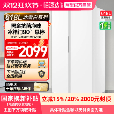 政府换新补贴海尔统帅618L双开门大容量无霜一级变频家用超薄冰箱