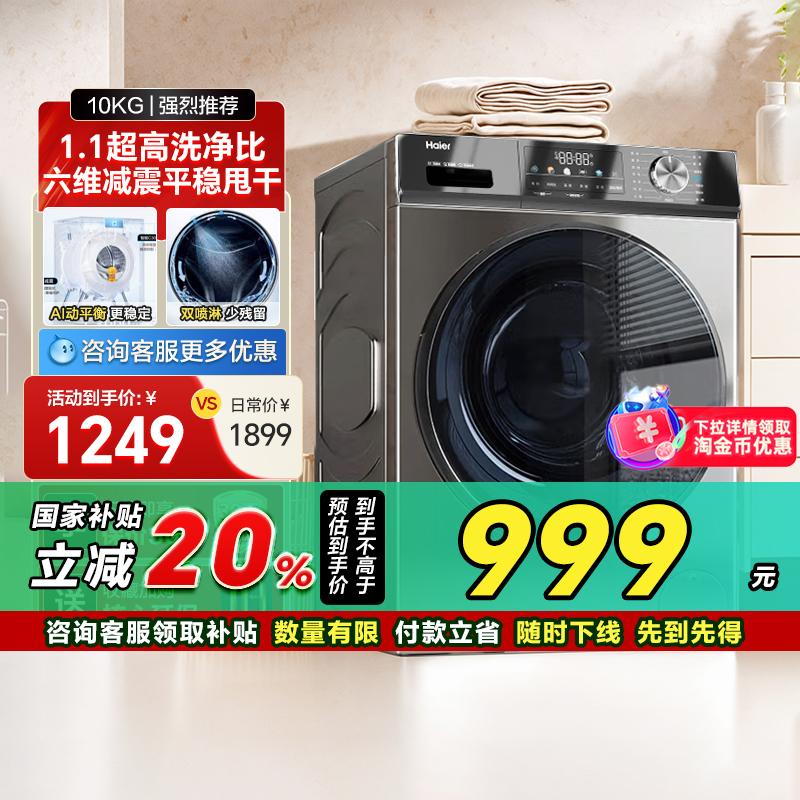 政府换新补贴海尔滚筒洗衣机家用全自动超薄10kg洗脱除菌MAX29 42