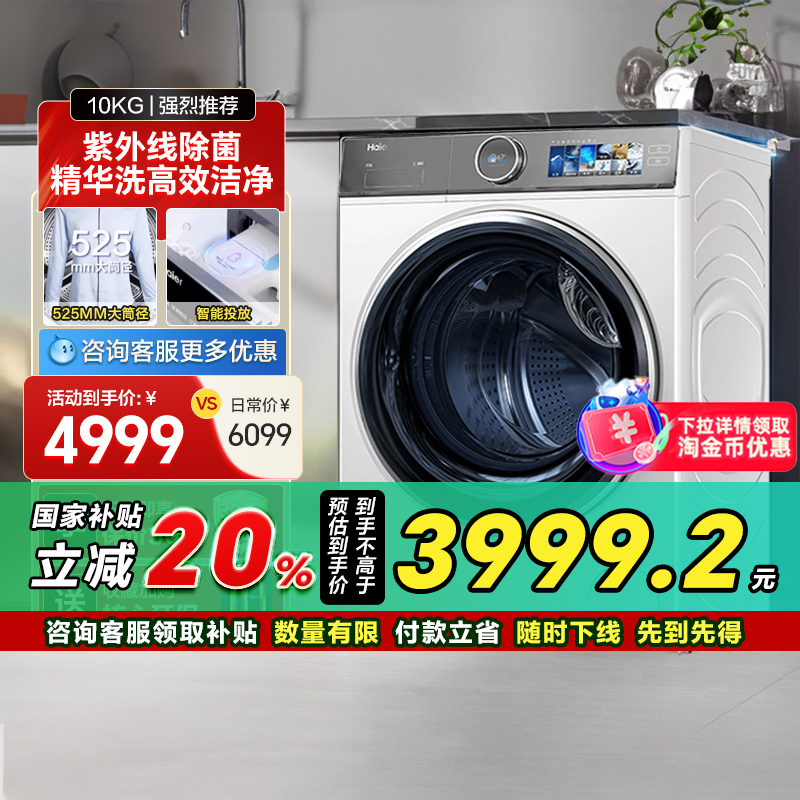 [云溪冠军版]海尔家用全自动精华洗10kg大容量滚筒洗衣机386w