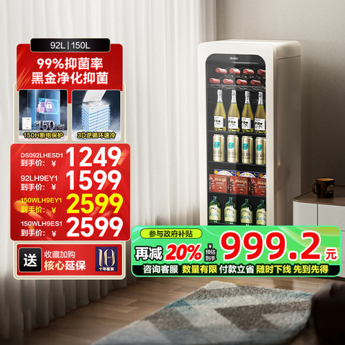 海尔冰吧小红花冰吧系列