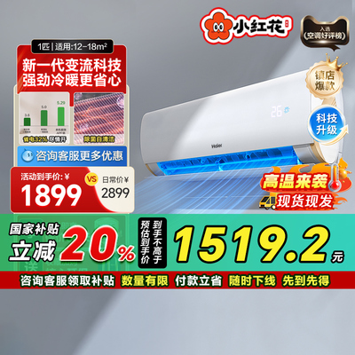 政府补贴海尔空调官方大1匹一级能效智能冷暖家用挂机劲爽26LCA42