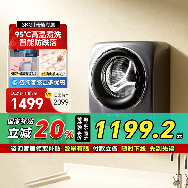 [防跌落]壁挂洗衣机3kg迷你滚筒家用全自动婴儿童内衣防跌落717