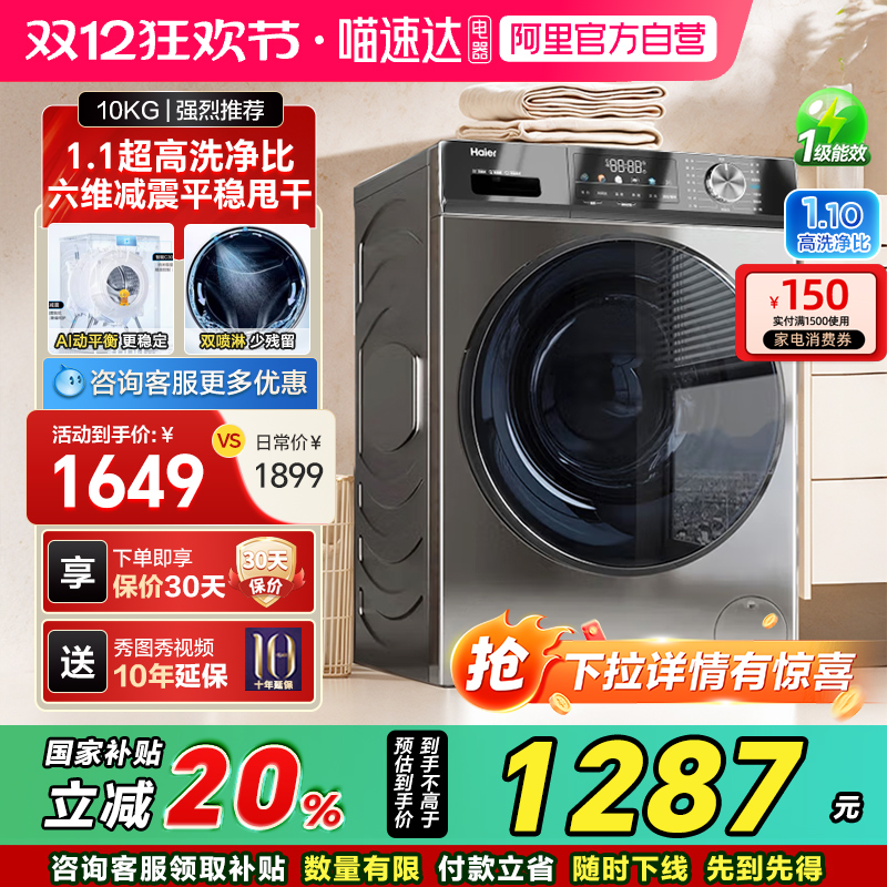 政府换新补贴海尔滚筒洗衣机家用全自动超薄10kg洗脱除菌MAX29 42