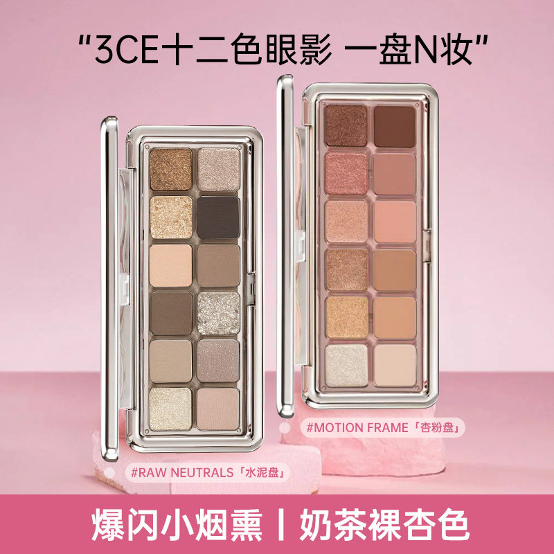 3CE风格眼影盘12色哑光珠光大地色新手水泥盘粉钻盘官方正品