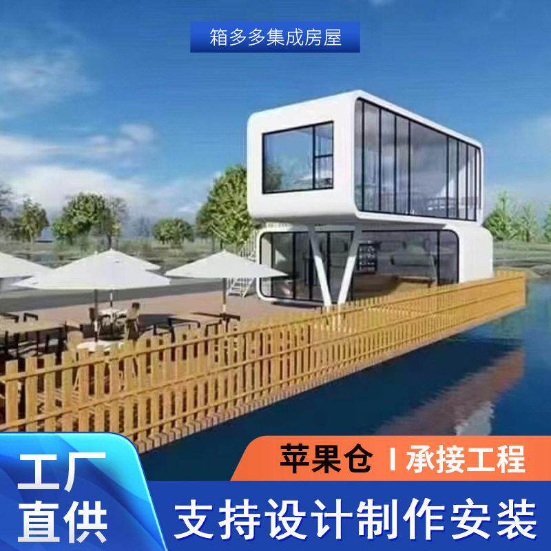 移动苹果舱户外豪华度假村酒店个性民宿成品网红房展厅会客厅图片