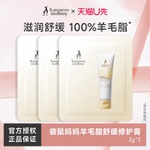 天猫u先袋鼠妈妈羊毛脂舒缓修护膏防皴裂专卖官方旗舰正品 体验装