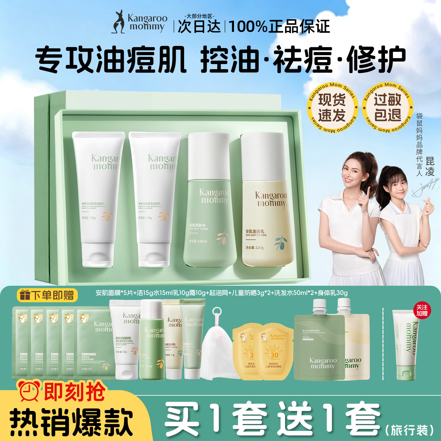 【开学季】袋鼠妈妈青少年护肤品