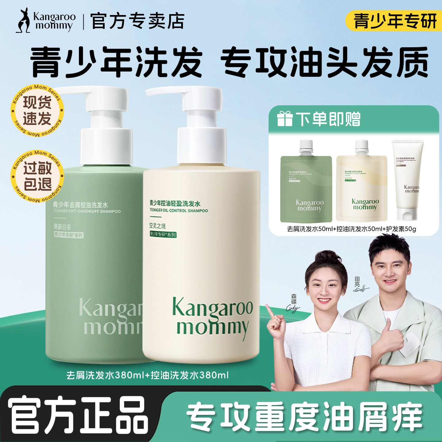 袋鼠妈妈青少年洗发水专用控油蓬松男孩女孩学生官方旗舰店正品牌