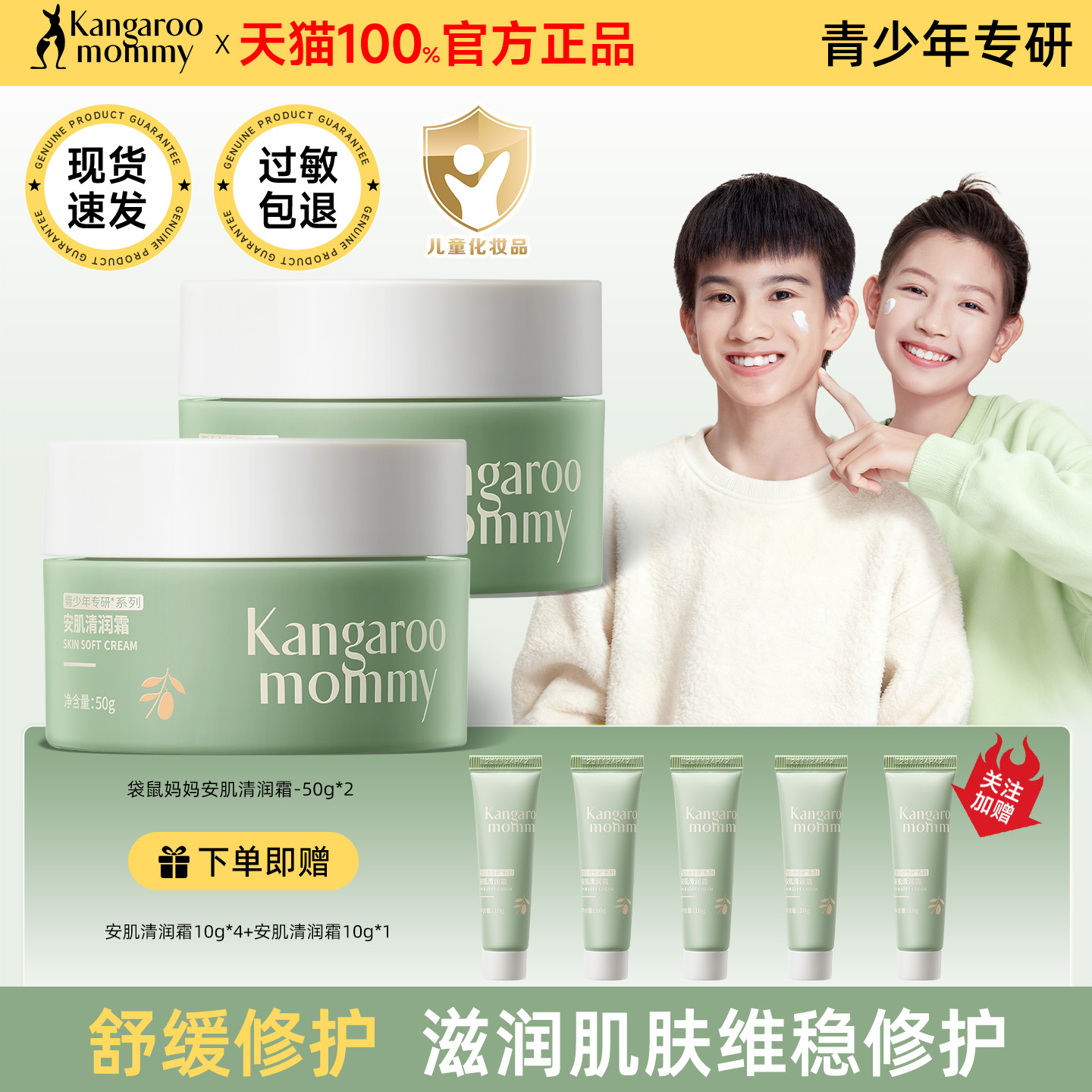 袋鼠妈妈青少年儿童面霜