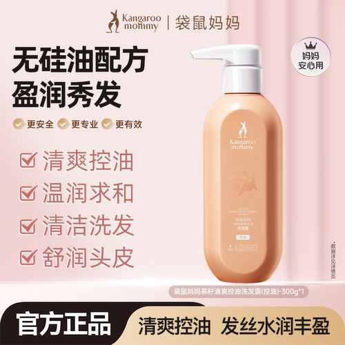 【热销】袋鼠妈妈准孕妇洗发水