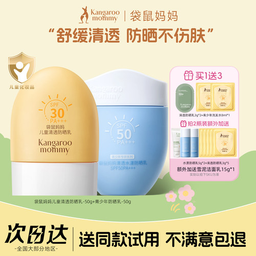 袋鼠妈妈青少年儿童防晒霜防晒乳