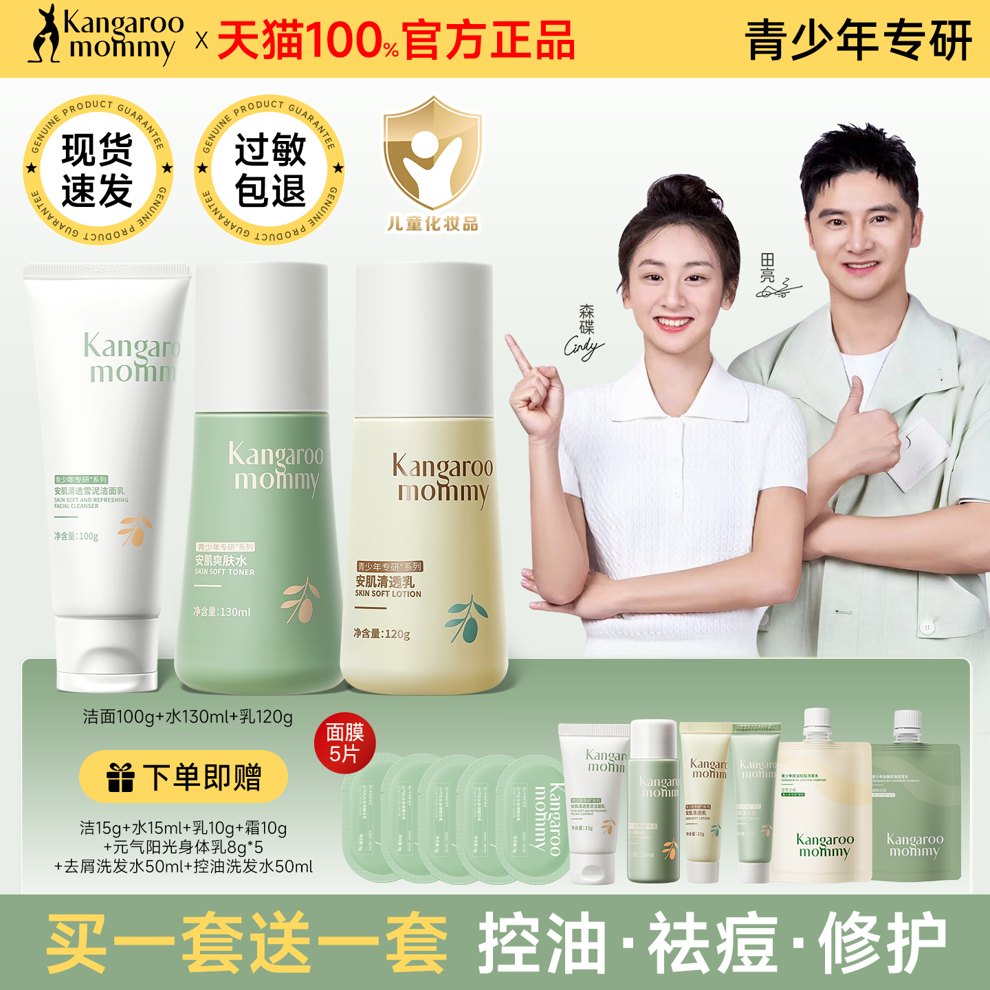 袋鼠妈妈青少年护肤品套装水乳霜儿童洗面奶男女孩官方正品旗舰店