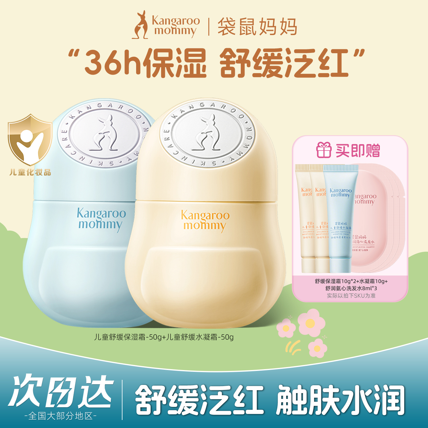 袋鼠妈妈儿童婴儿面霜保湿修护