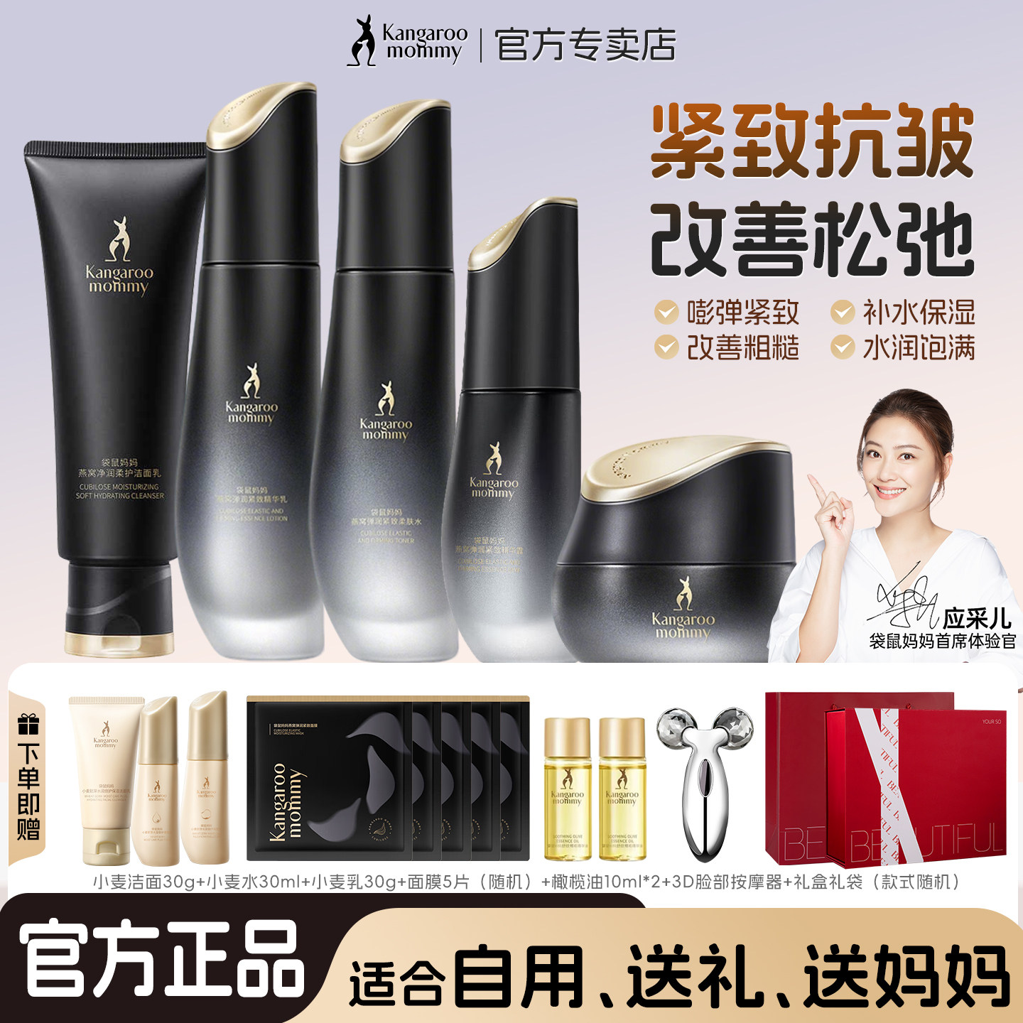 袋鼠妈妈燕窝水乳套装中年妈妈护肤品化妆品女全套官方旗舰店正品