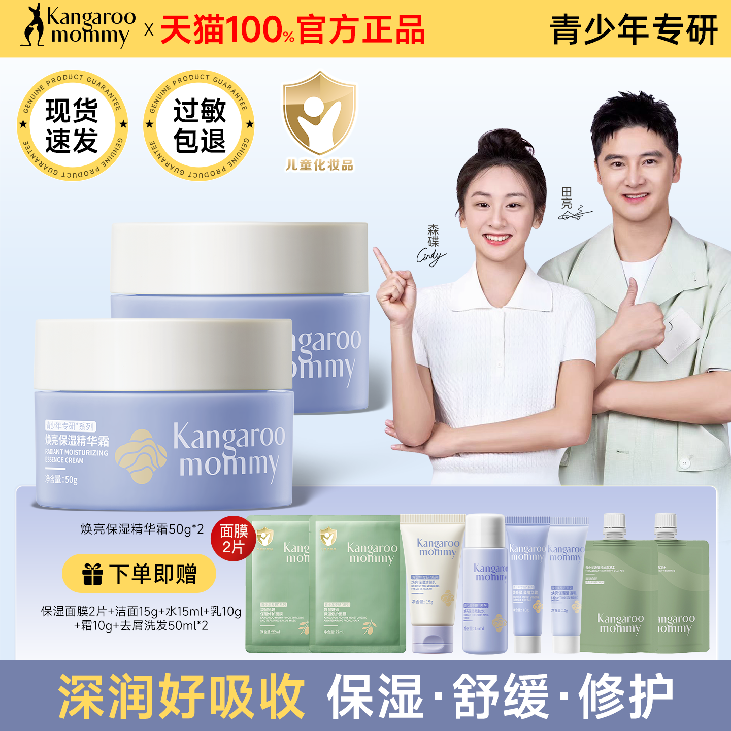 袋鼠妈妈焕亮青少年面霜初高中学生保湿补水秋冬季官方正品旗舰店