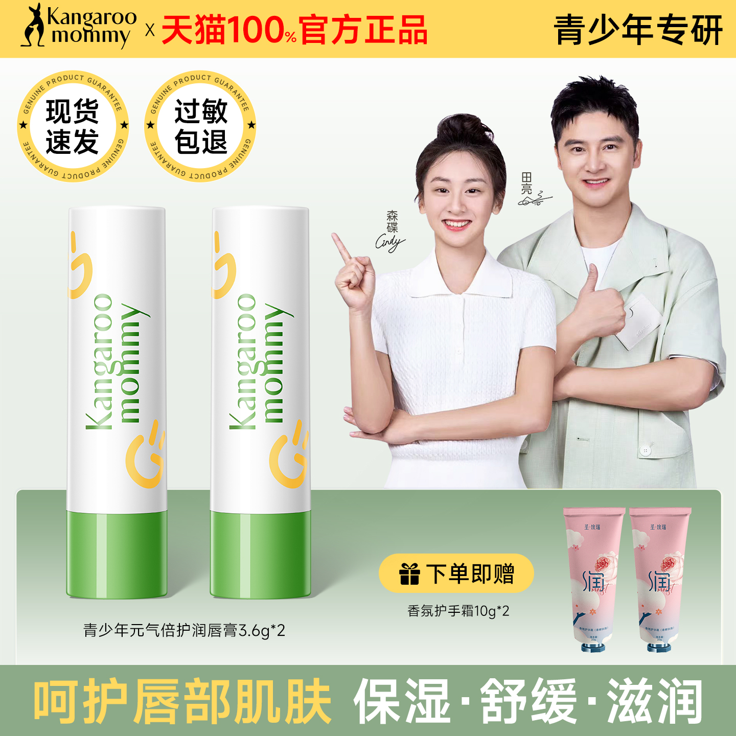 袋鼠妈妈青少年润唇膏学生专用