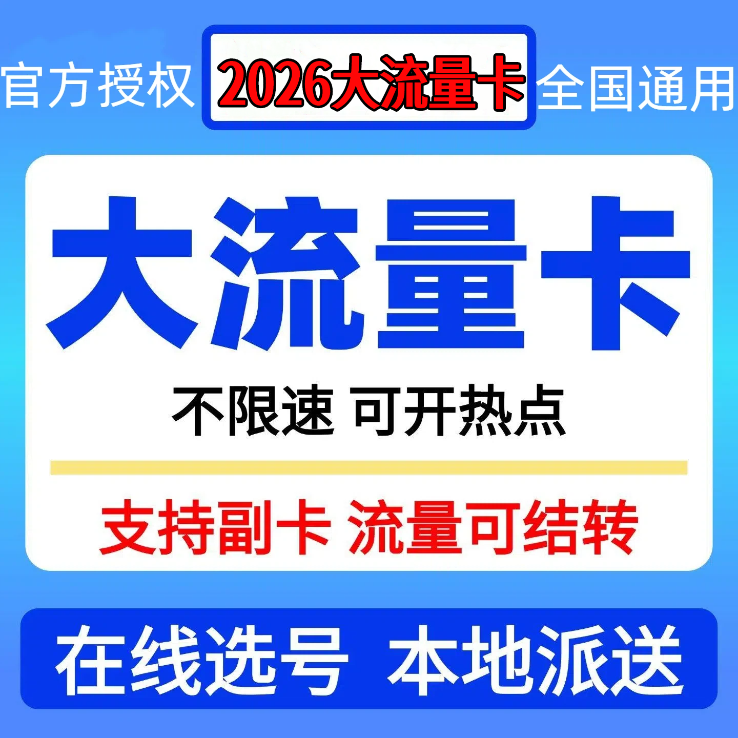流量卡全国通用手机卡上网卡不限速大流量电话卡无线限5g大流量卡,手机号码/套餐/增值业务,运营商号卡套餐,淘宝优惠券,粉丝福利购,淘宝优惠卷