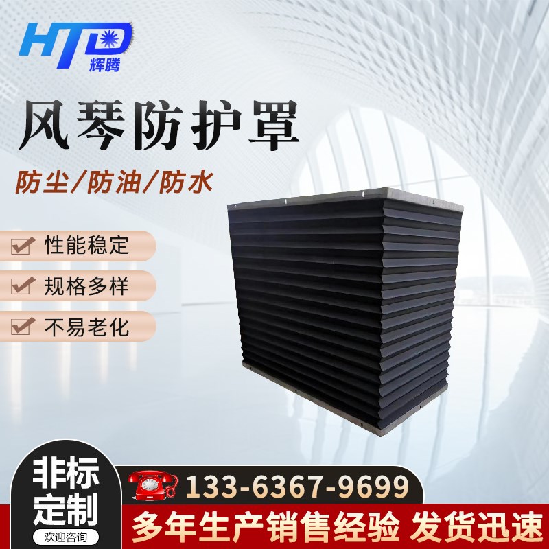 风琴防护罩机床导轨式风琴防护罩阻燃激光切割机柔性伸缩防护罩