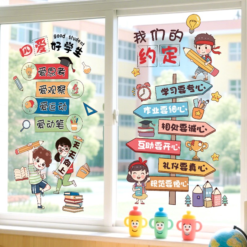 卡通励志文字贴纸教室布置装饰品小学幼儿园玻璃门贴画窗花贴静电图片